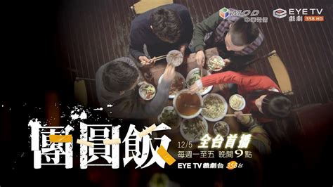 團圓飯宋小梅|[團圓飯]